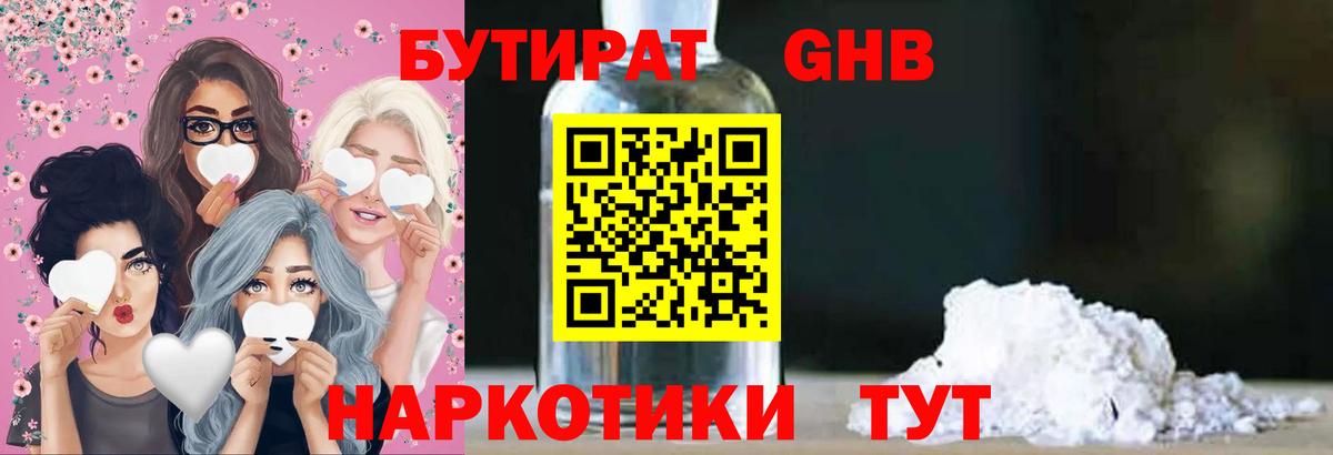 Бутират 99% Гатчина