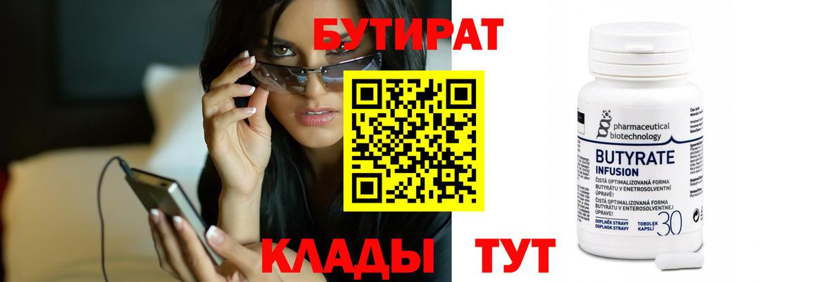 БУТИРАТ  Бутират 99%  Вход с VPN  Гатчина 