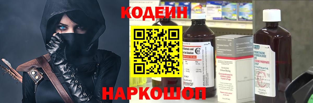Кодеиновый сироп Lean напиток Lean (лин) Гатчина
